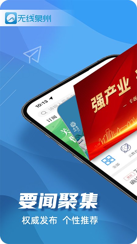 无线泉州官方正版下载安装v3.3.3 安卓版 无线泉州官方正版下载安装v3.3.3 安卓版