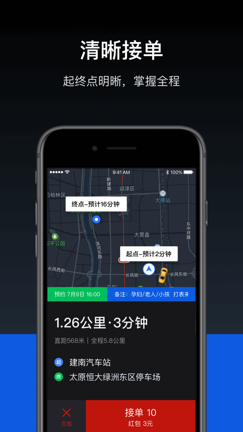 携程打车软件司机端app官方下载 司机接单界面与提现操作截图