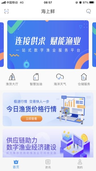 海上鲜安卓版 渔场天气界面