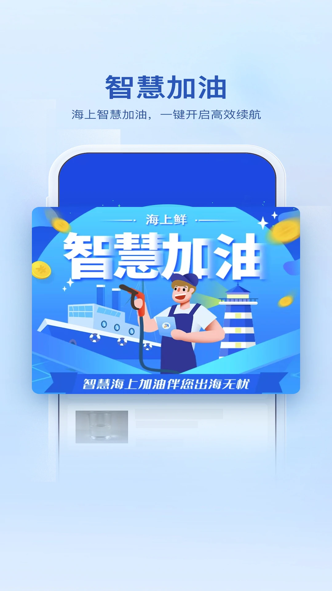 海上鲜6.0.2 渔业服务平台