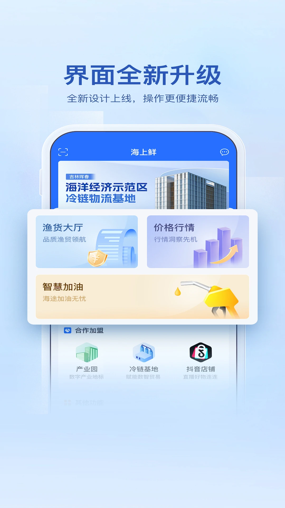海上鲜6.0.2 渔业服务平台
