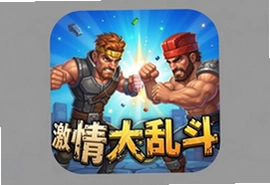 激情大乱斗安卓官方版下载安装最新版