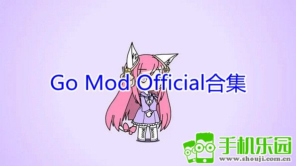 Go Mod Official�Ӳ���Ϸ���عٷ����� �ٷ��������ҳ����汾˵��