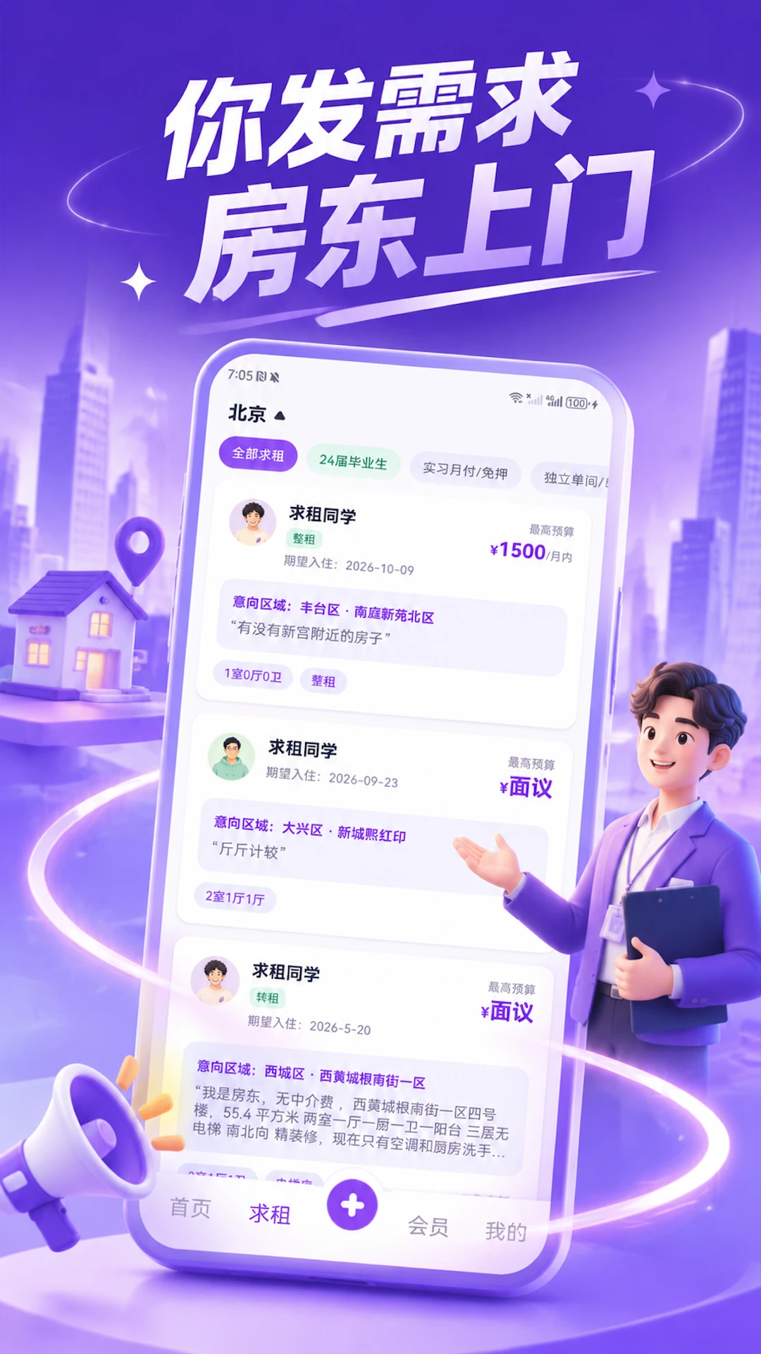 小紫薯1.2.0 安卓应用下载
