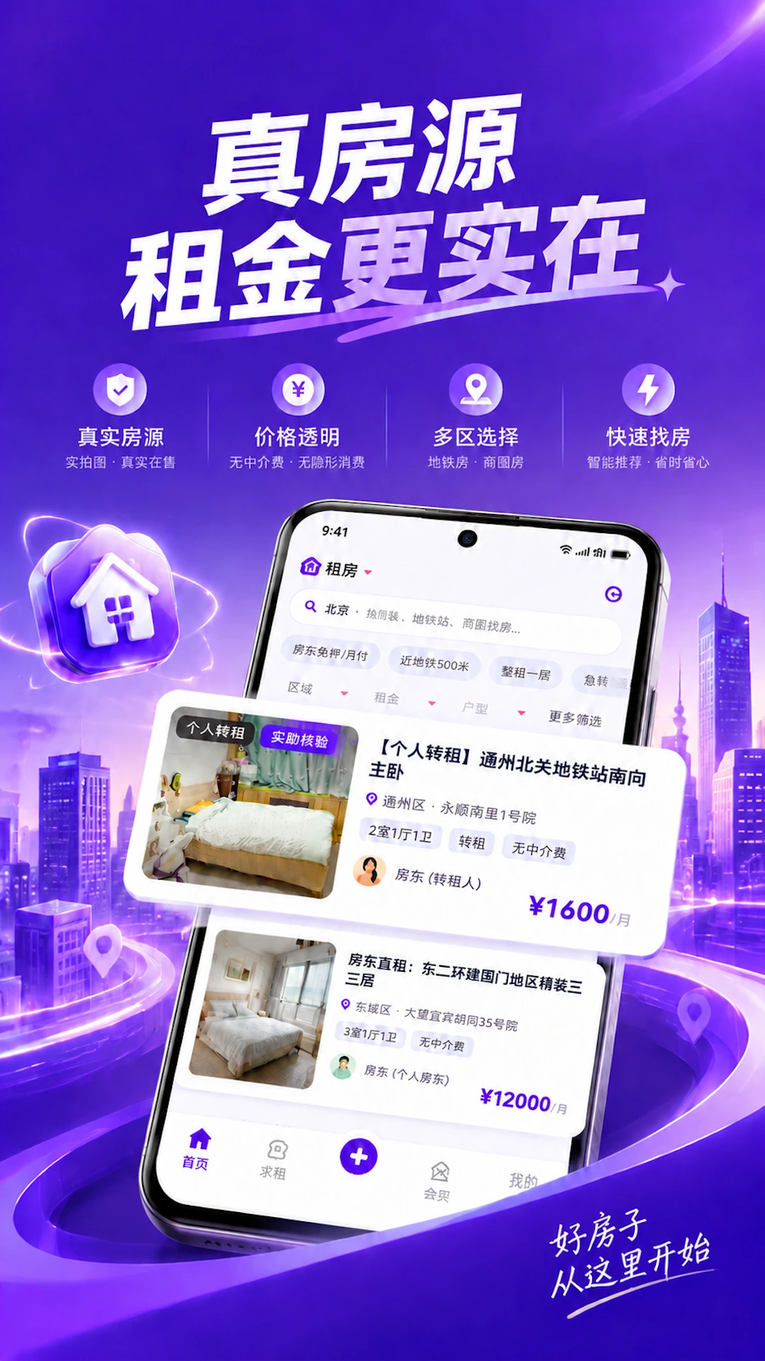 小紫薯1.2.0 安卓应用下载