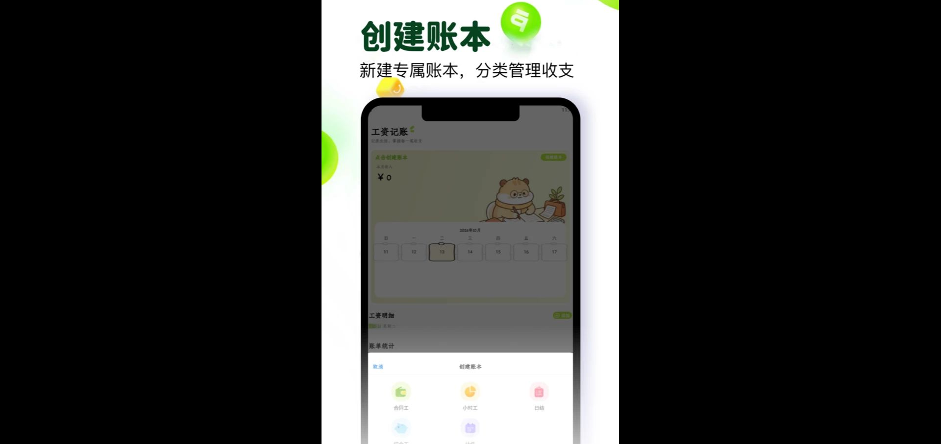 余岛记账1.1 清爽记账助手