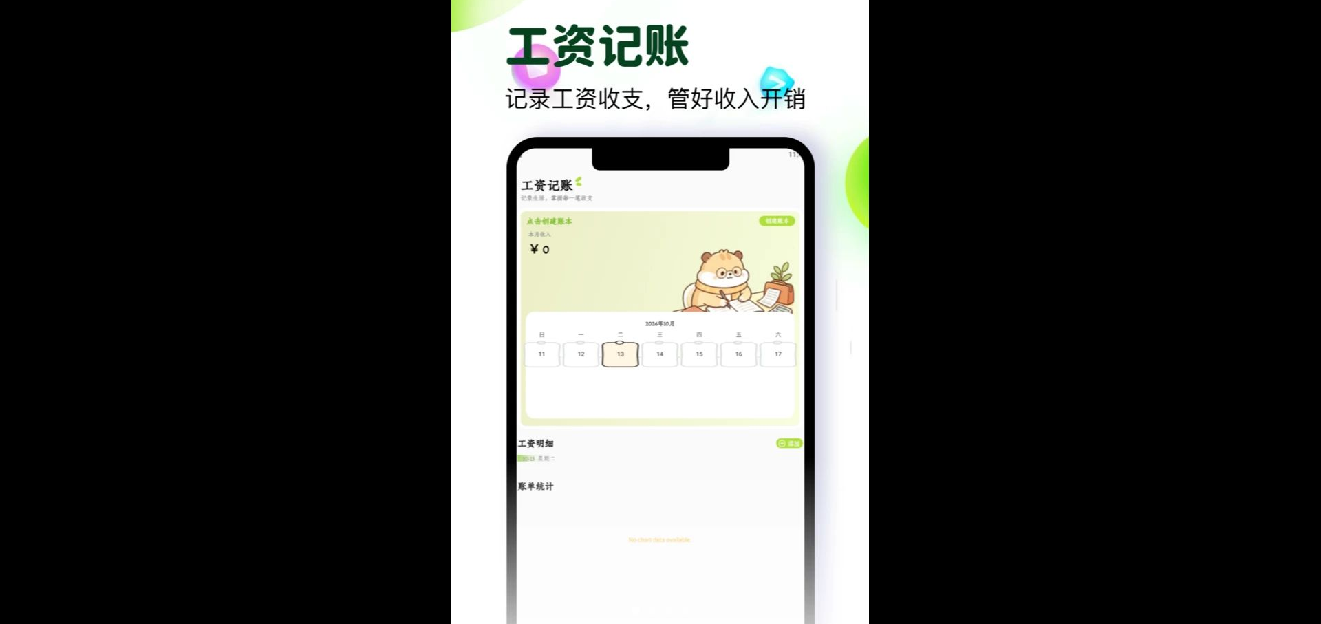 余岛记账1.1 清爽记账助手
