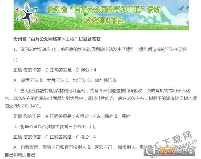百万公众网络答题测试平台客户端app下载 安装教程 安卓苹果通用 下载渠道辨别