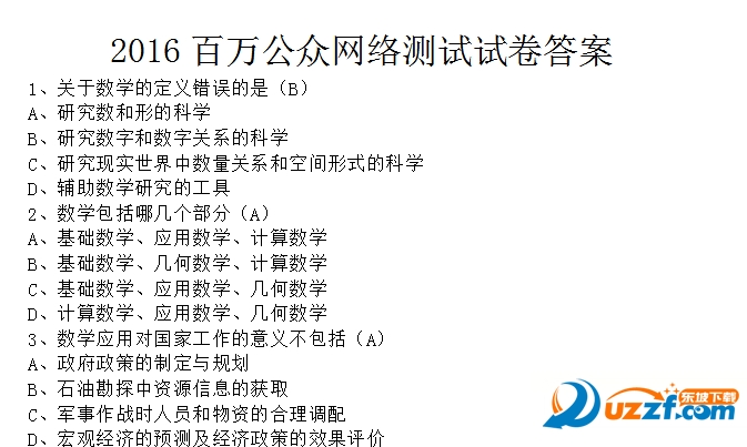 百万公众网络答题测试平台客户端app下载 安装失败 解析包错误 权限设置 闪退处理