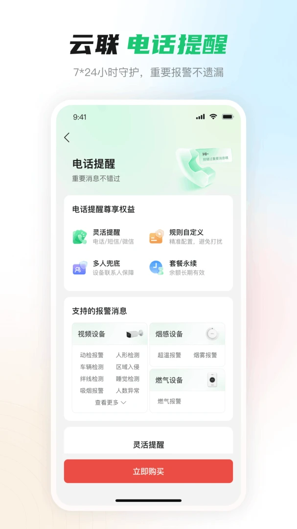 大华云联2.6.10 监控管理