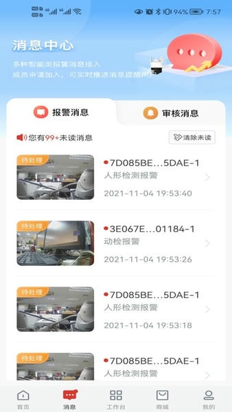 大华云联安卓版 监控软件界面截图