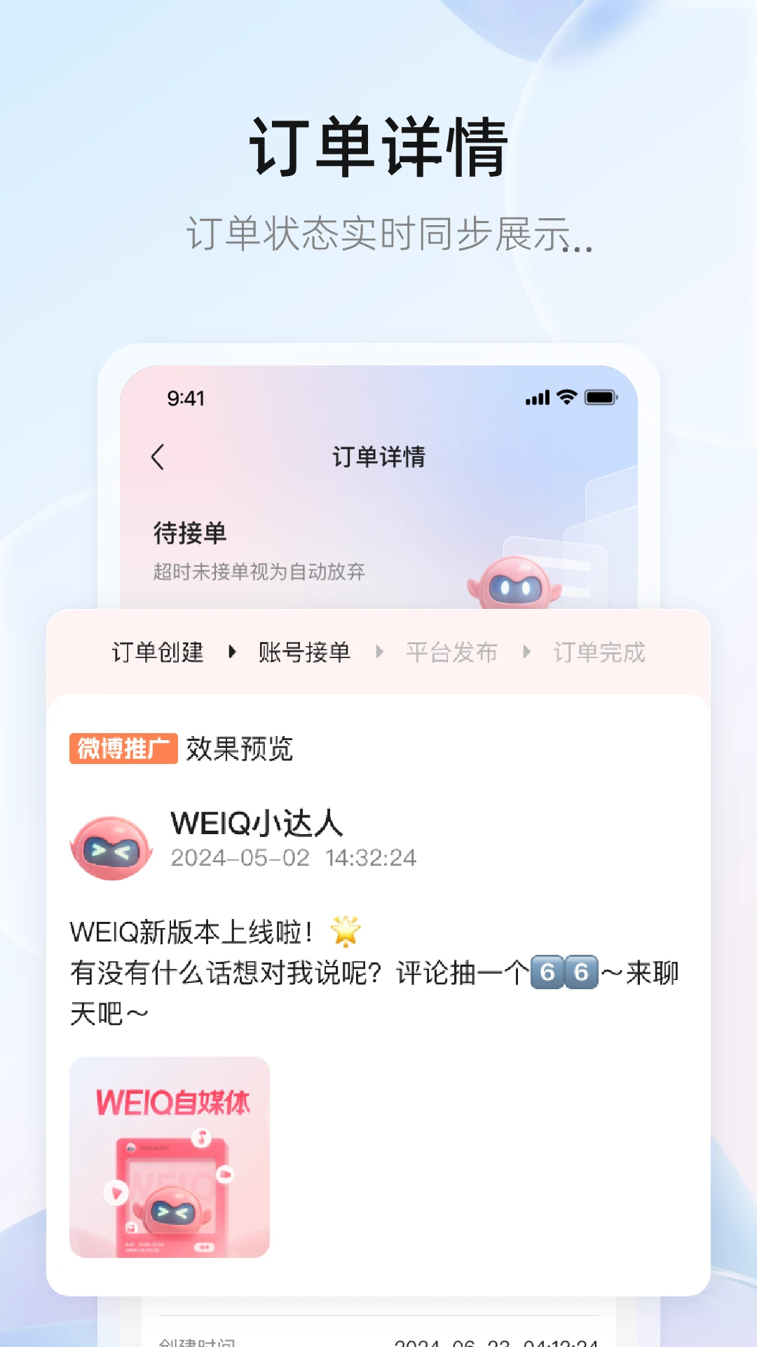 WeiQ自媒体7.1.9 自媒体运营助手