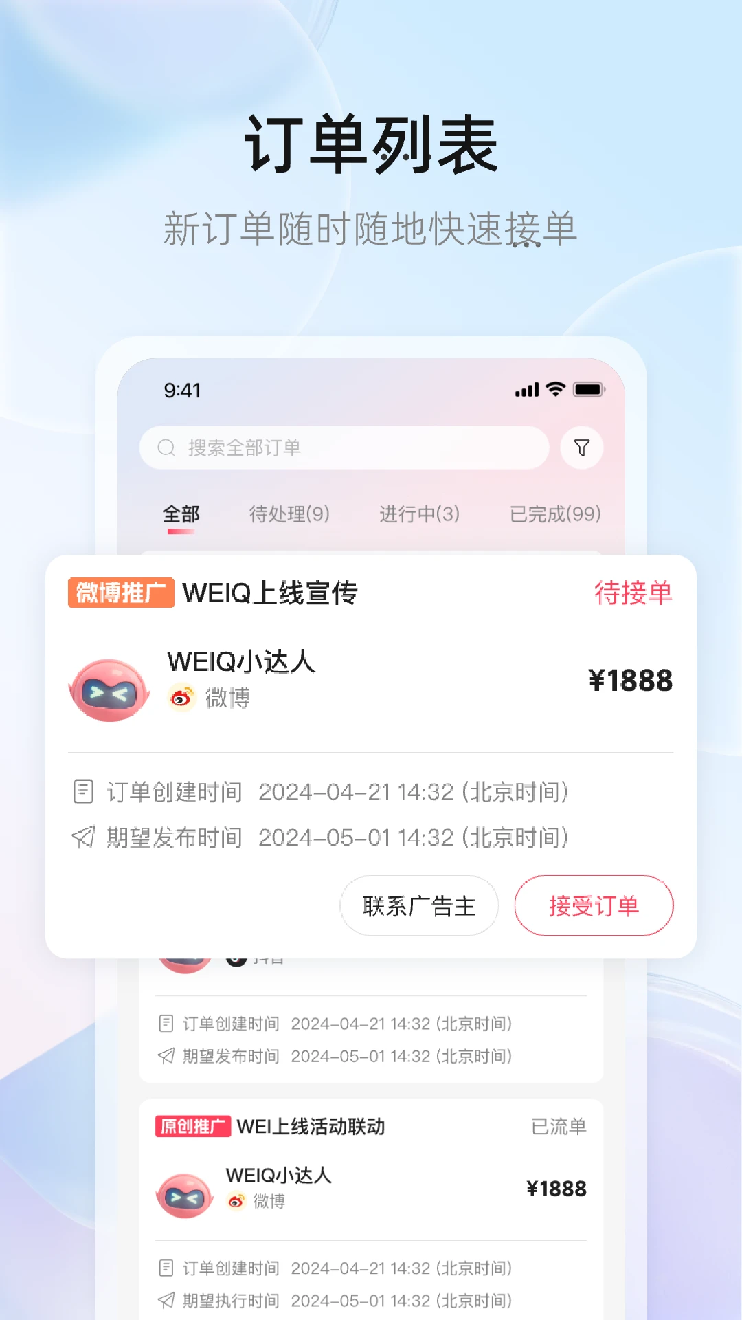 WeiQ自媒体7.1.9 自媒体运营助手