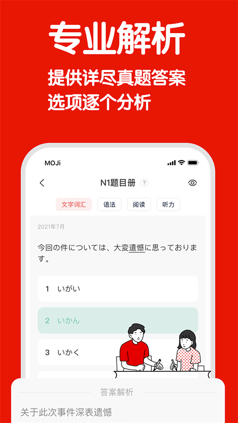 MOJiTest(日语测试)5.13.4 日语备考刷题