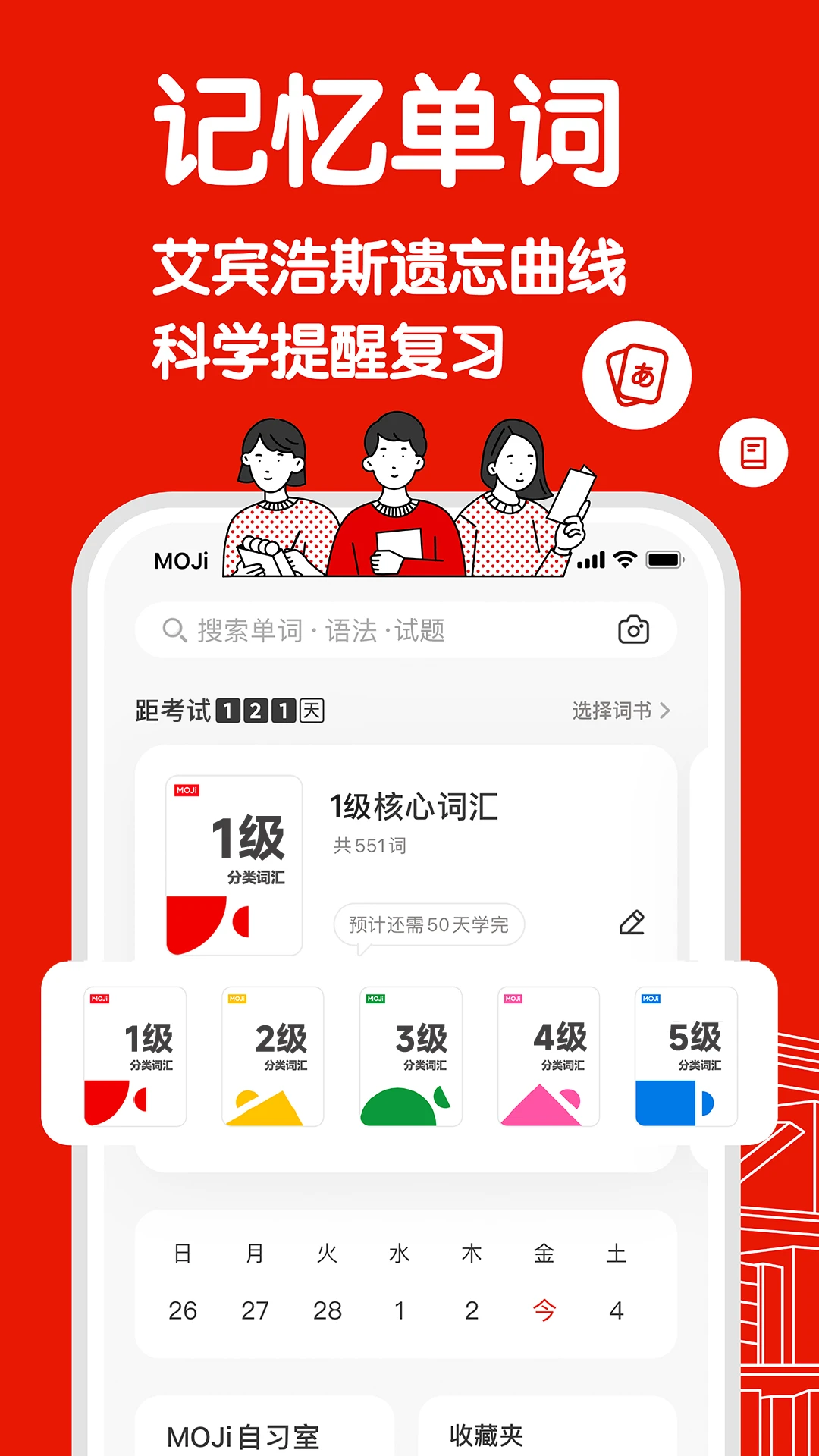 MOJiTest(日语测试)5.13.4 日语备考刷题
