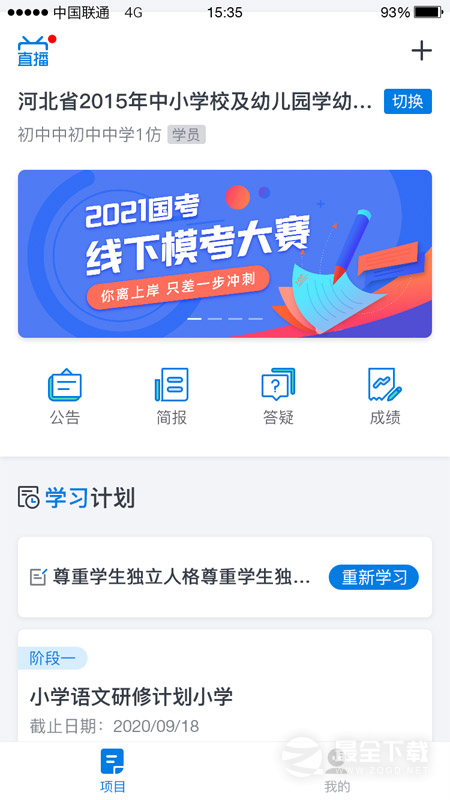 师学通2.6.3 教师研修助手