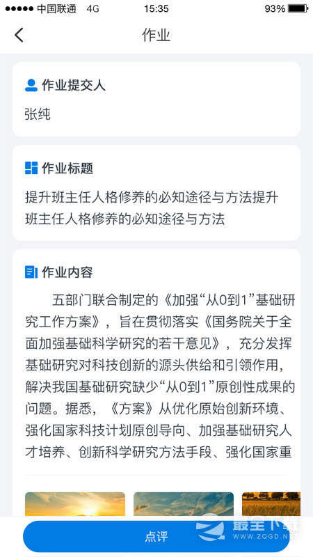 师学通2.6.3 教师研修助手