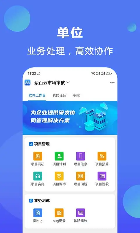 聚百云3.6.6 协同办公