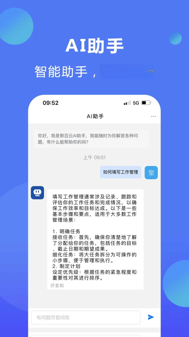 聚百云3.6.6 协同办公