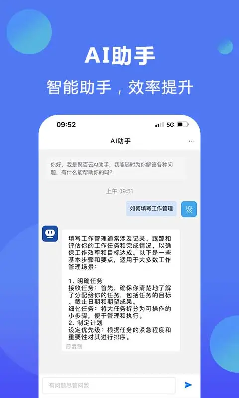 聚百云3.6.6 协同办公