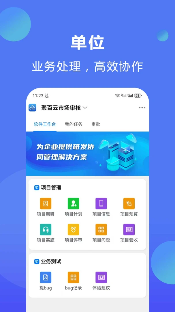 聚百云3.6.6 协同办公