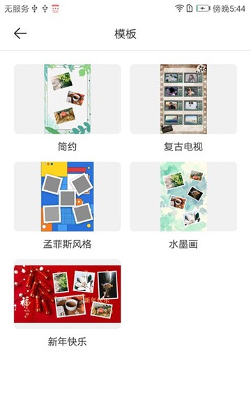 爱拼长图安卓版拼接操作界面