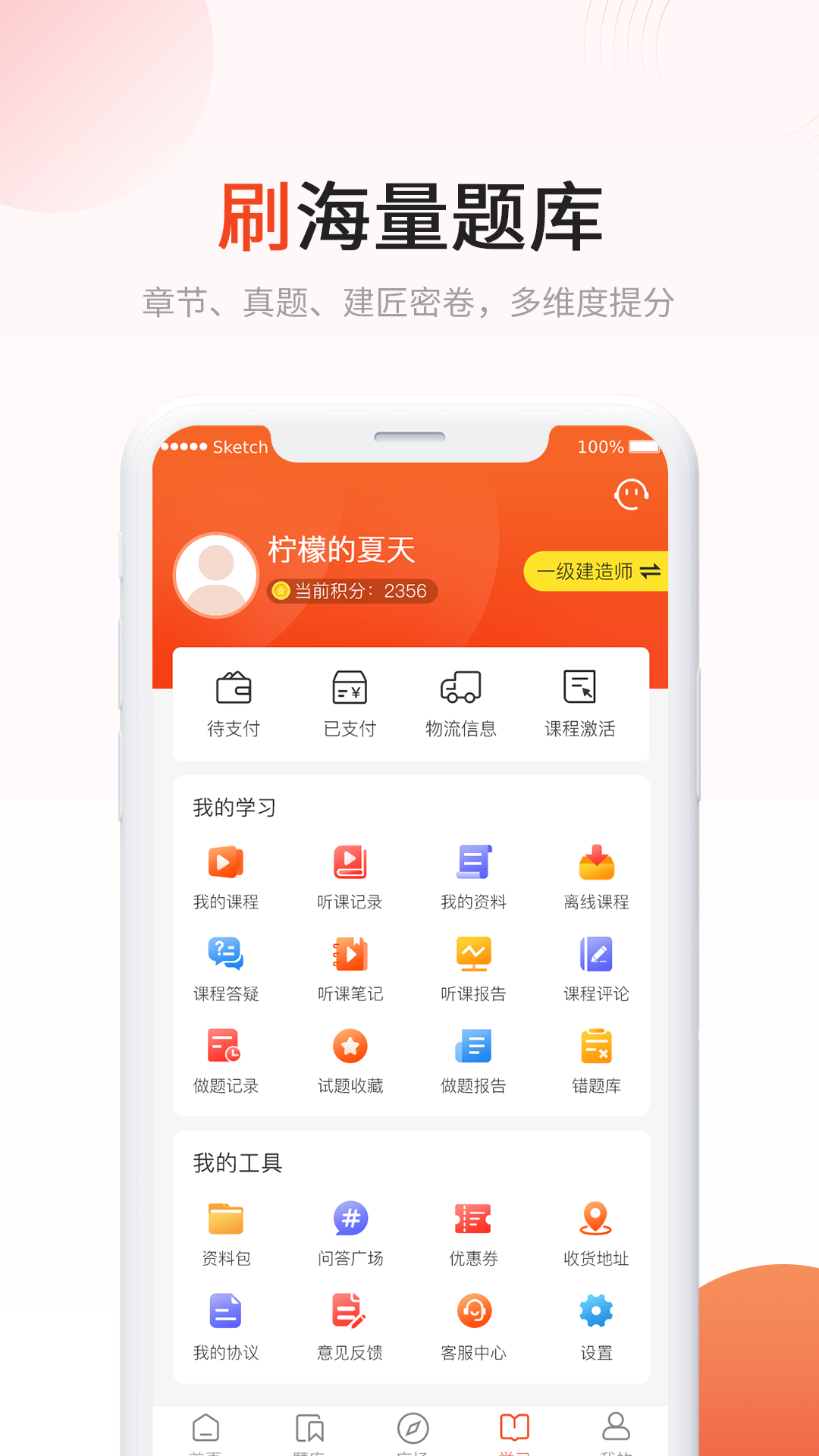 新思维网校3.2.3 在线学习备考