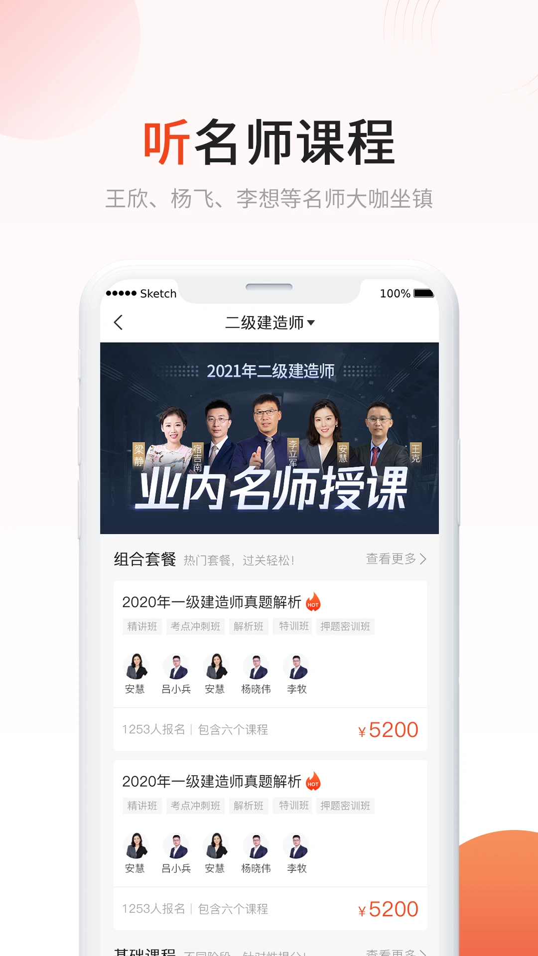 新思维网校3.2.3 在线学习备考