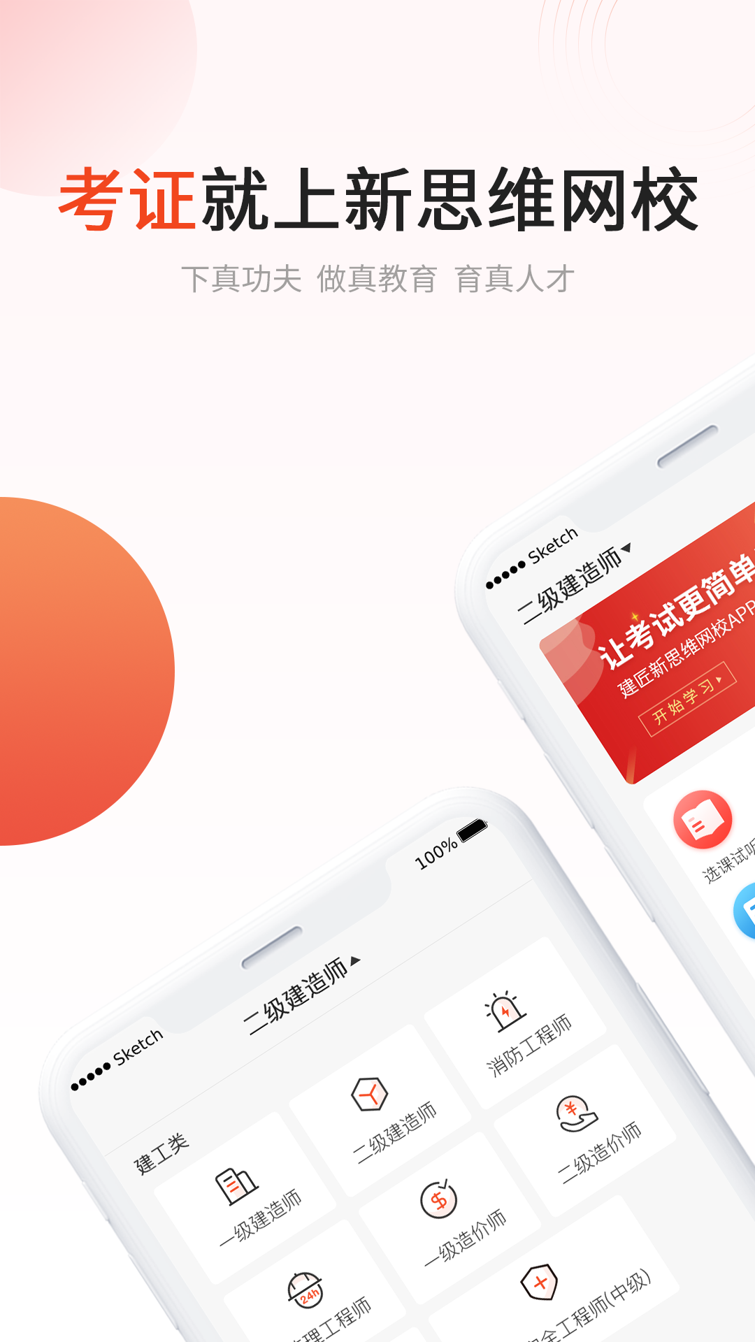 新思维网校3.2.3 在线学习备考