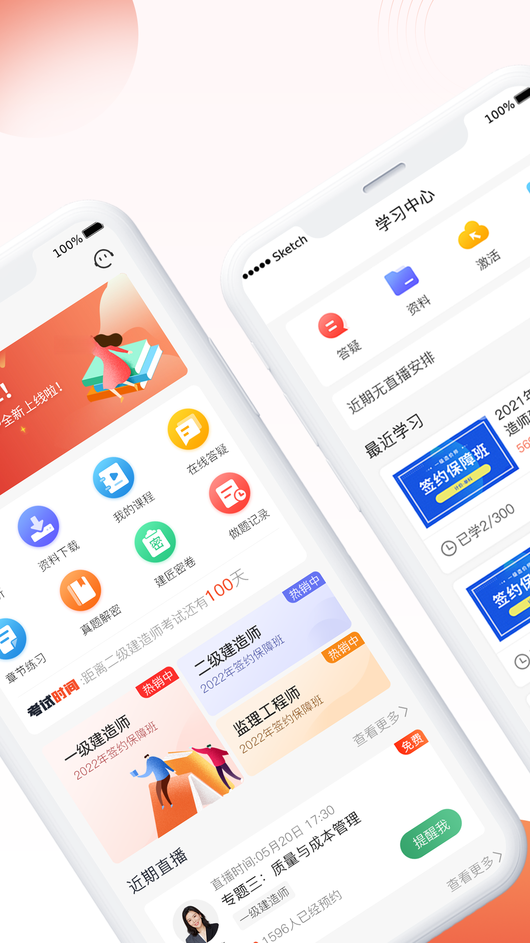 新思维网校3.2.3 在线学习备考