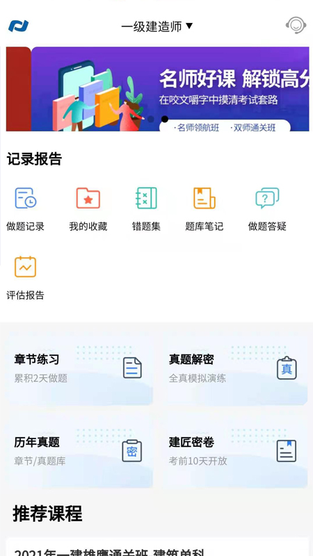 新思维网校3.2.3 在线学习备考
