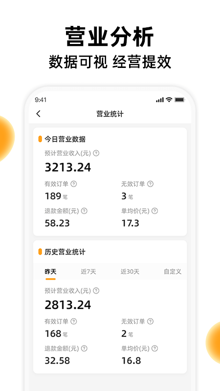 橙子校园商户端 安卓版 订单管理界面截图