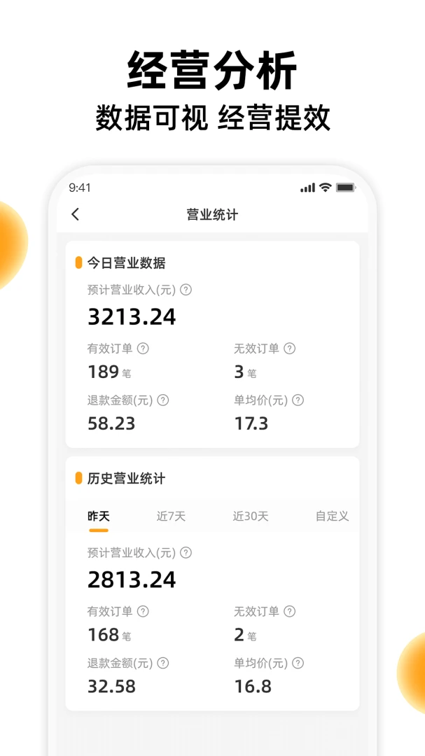 橙子校园商户端5.5.4 校园配送管理
