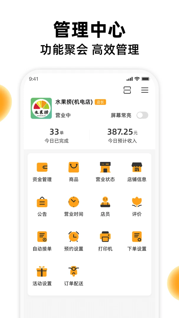 橙子校园商户端5.5.4 校园配送管理