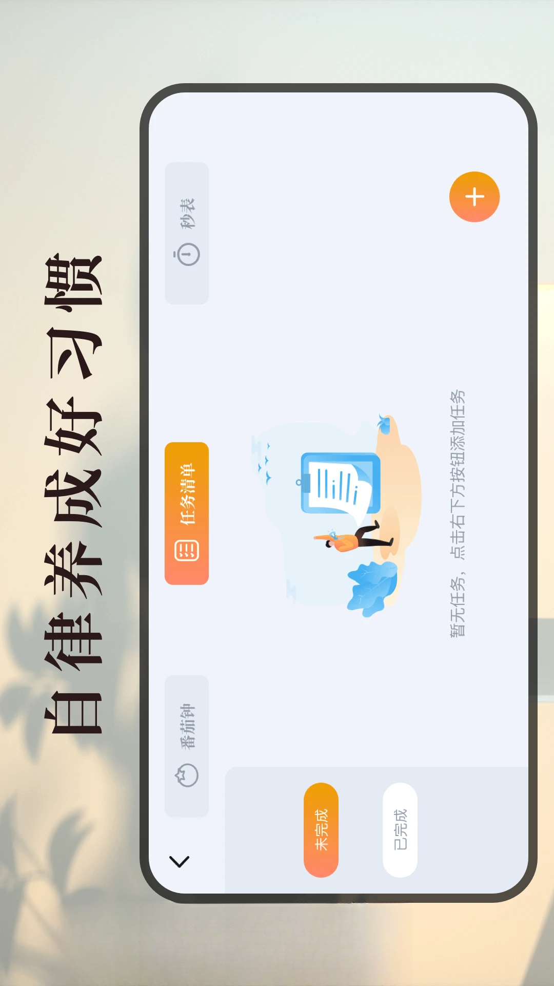 学习作业计时器4.6.8.468 专注计时工具
