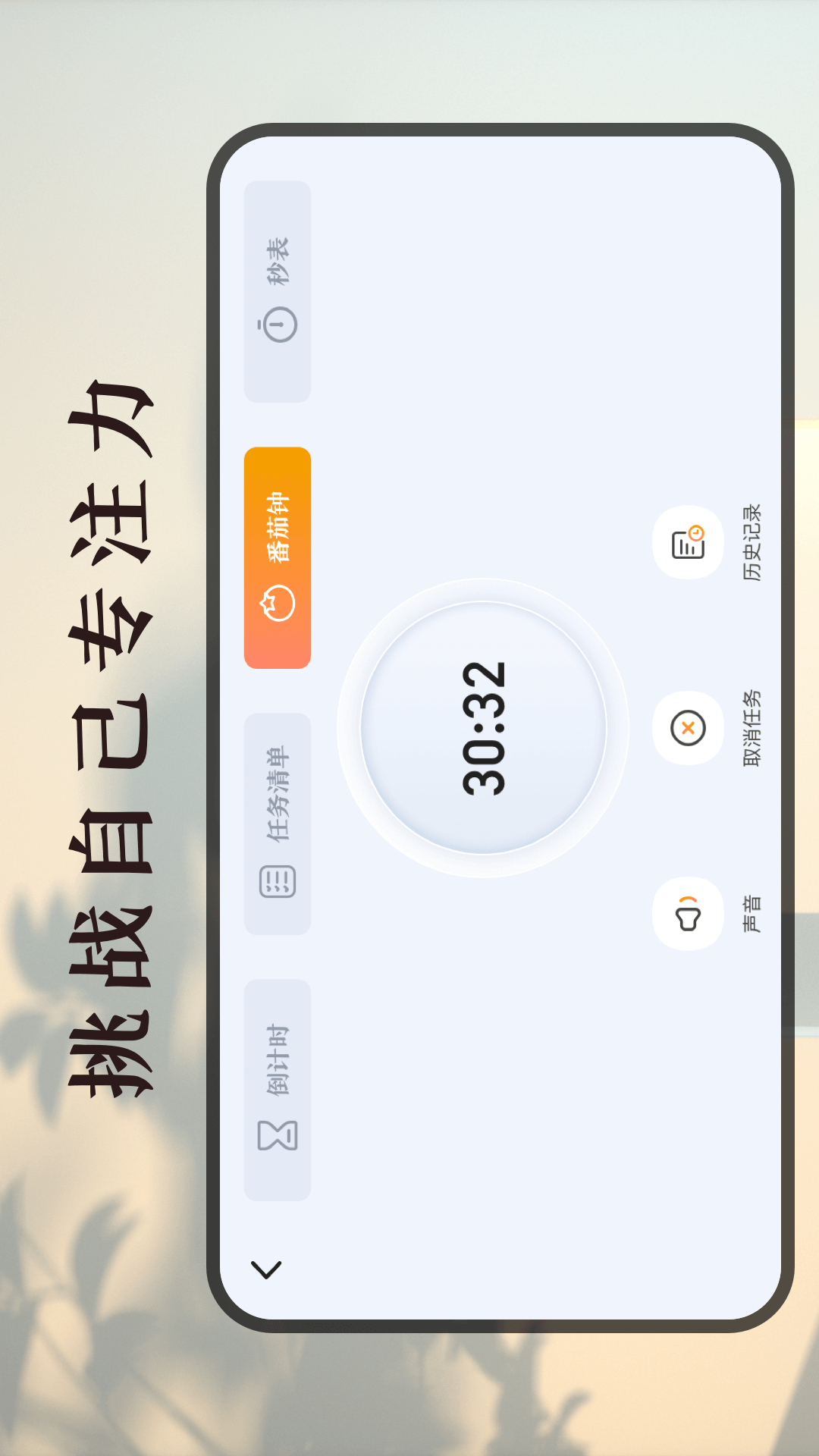 学习作业计时器 安卓版 界面截图