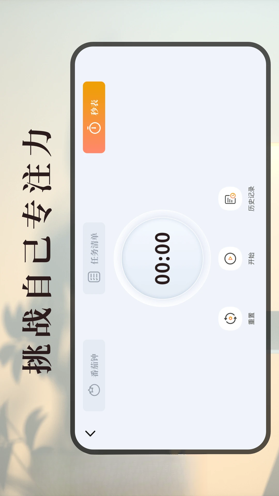 学习作业计时器4.6.8.468 专注计时工具
