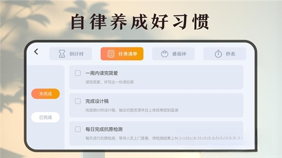 学习作业计时器4.6.8.468 专注计时工具
