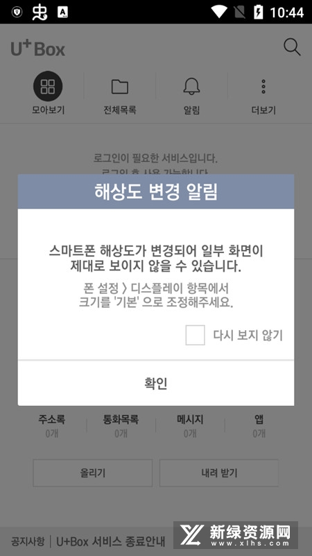 UzBox 安卓版 功能界面 截图