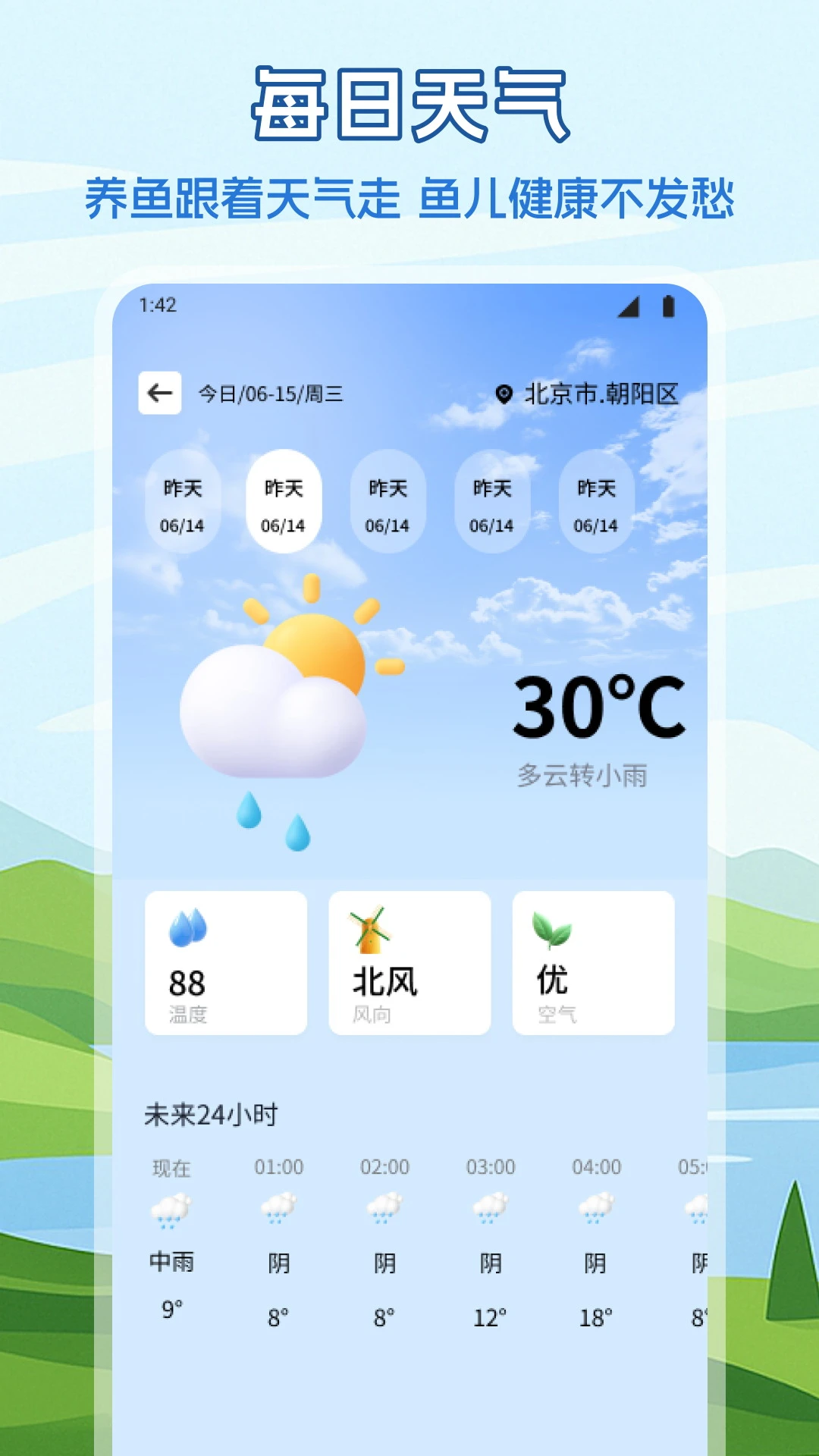 鱼塘2.9.8 智能养殖管理