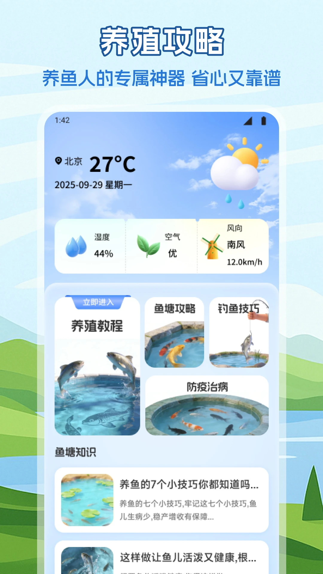 鱼塘2.9.8 智能养殖管理