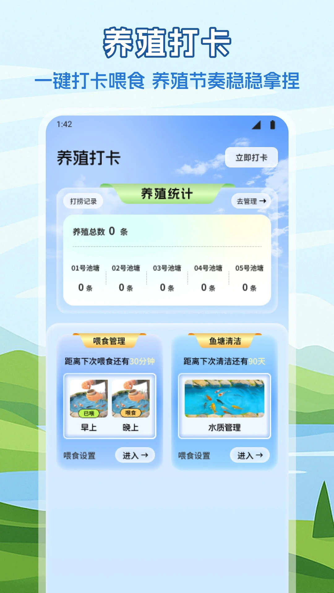 鱼塘2.9.8 智能养殖管理