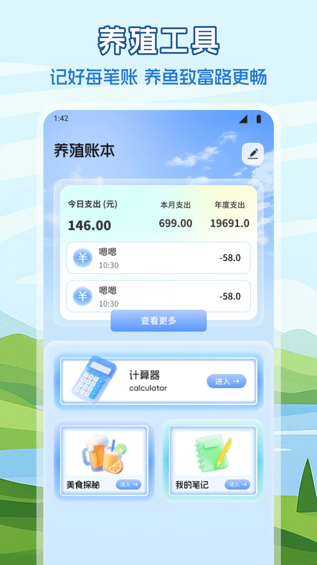 鱼塘2.9.8 智能养殖管理
