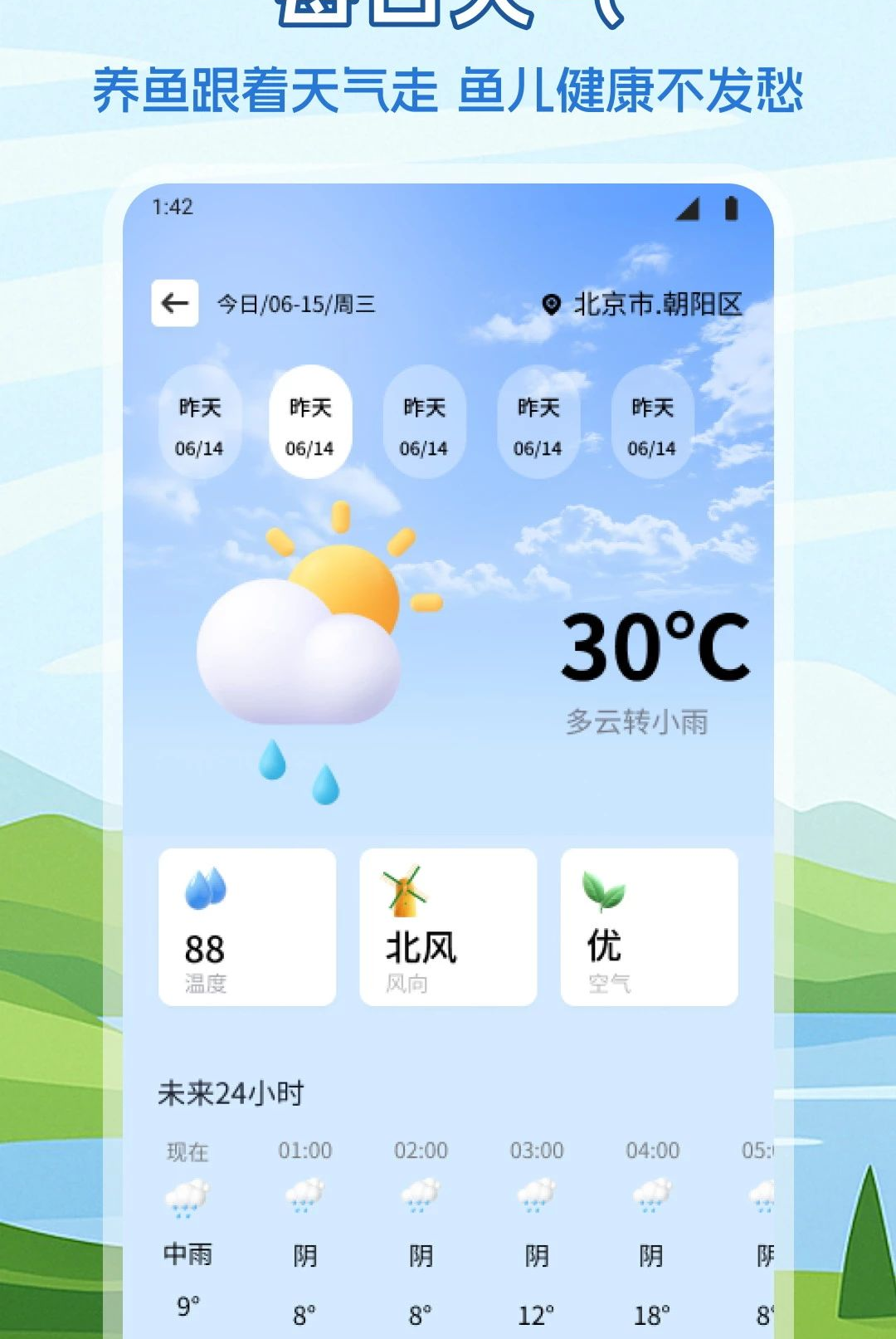 鱼塘2.9.8 智能养殖管理