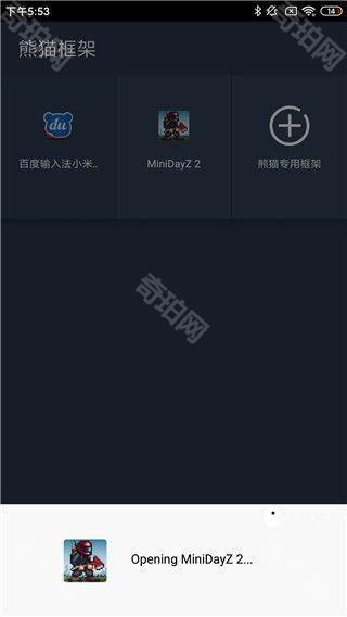 熊猫框架apk最新正版下载安装 安装完成后的权限设置与启动界面
