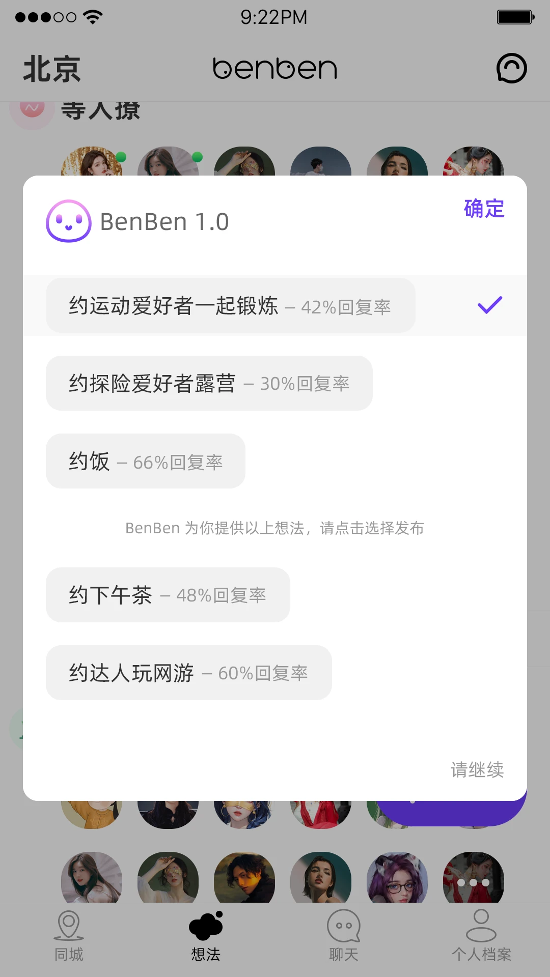 BenBen1.3.4 趣味互动助手 BenBen1.3.4 趣味互动助手
