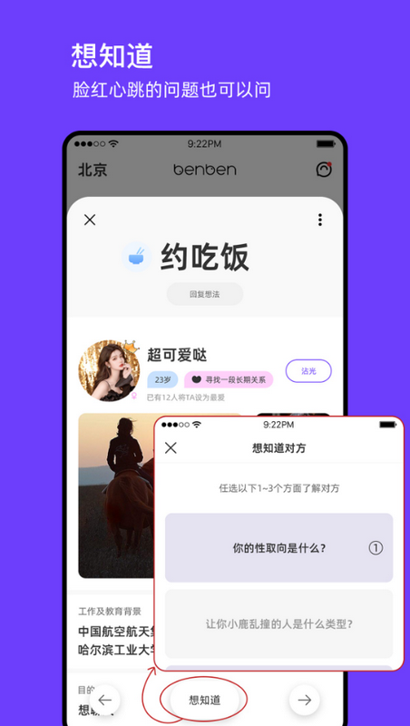 BenBen安卓版界面功能展示