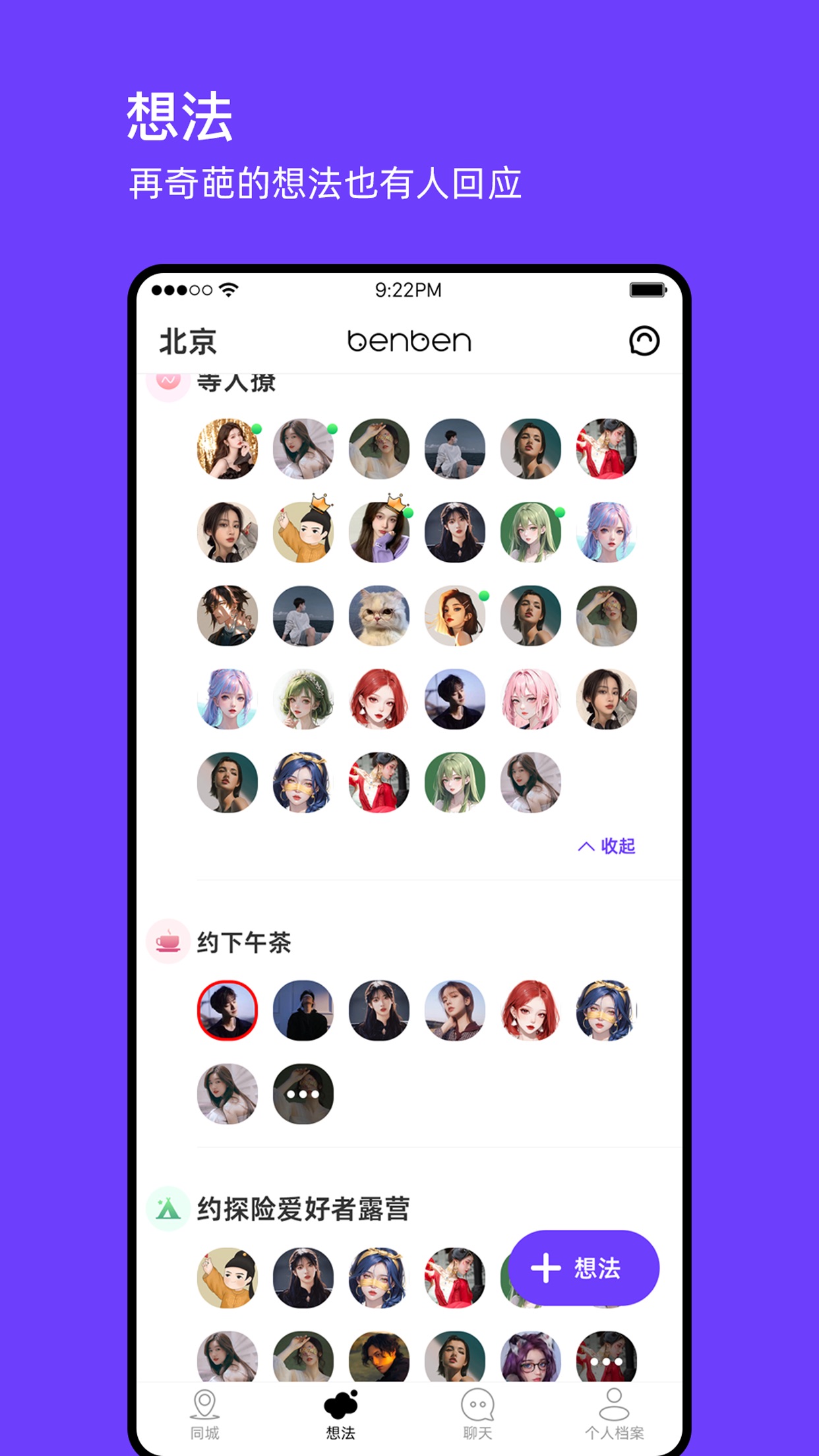 BenBen1.3.4 趣味互动助手 BenBen1.3.4 趣味互动助手