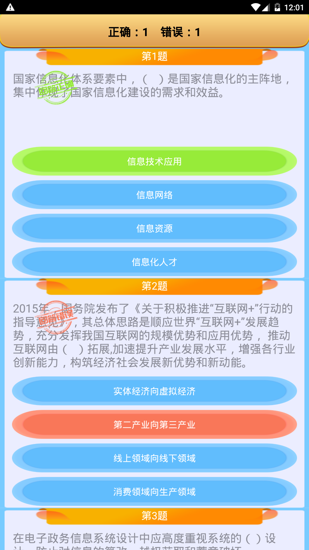 系统集成项目管理app官方下载 安装后题库设置与错题同步配图