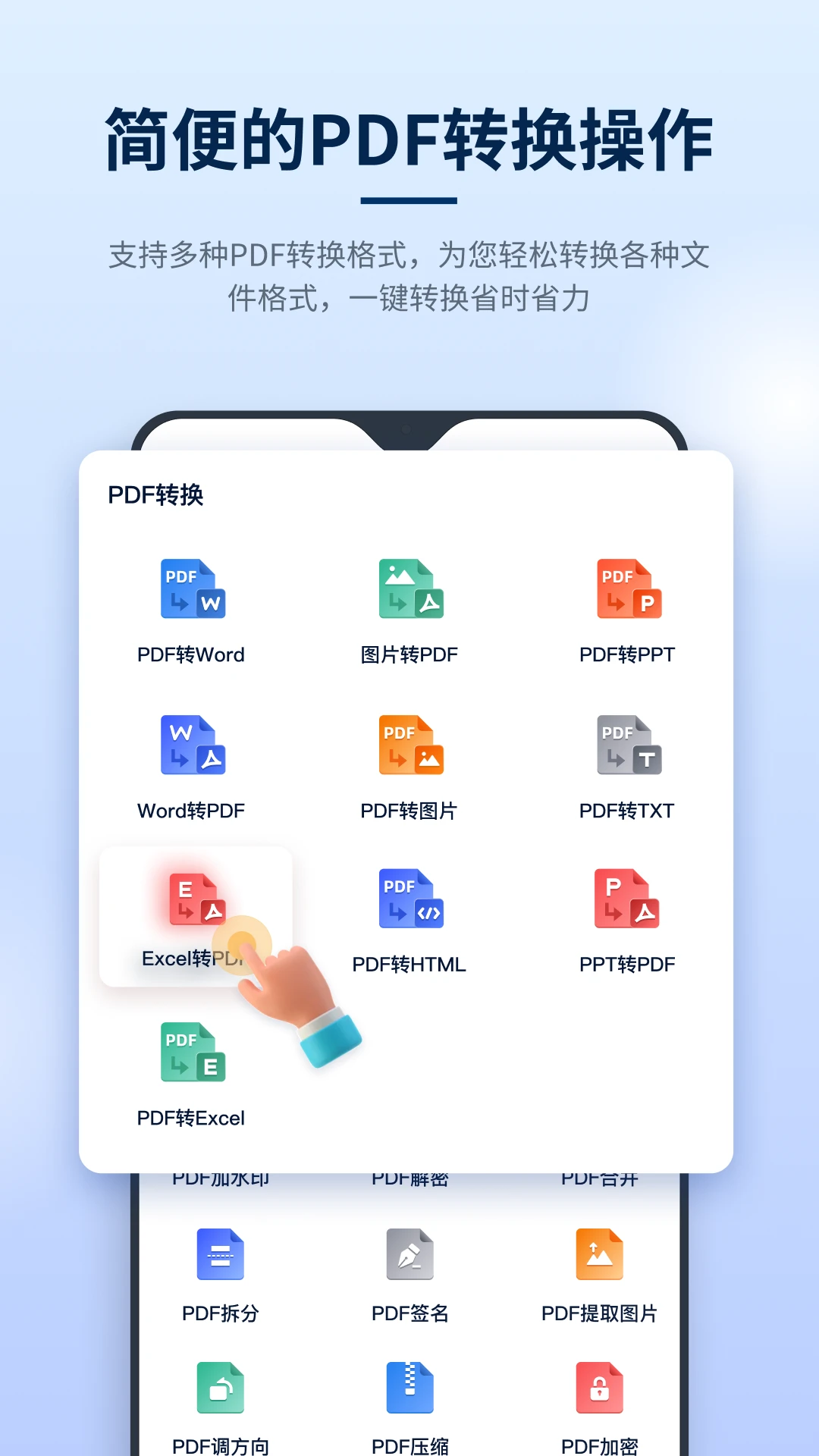 Ѹ��PDF�༭��2.1.1.0 �ֻ�PDF�༭����